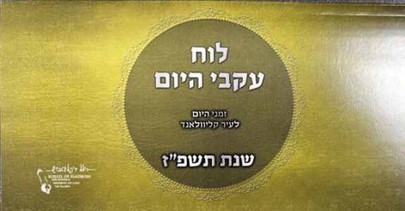 Luach Cleveland calendar