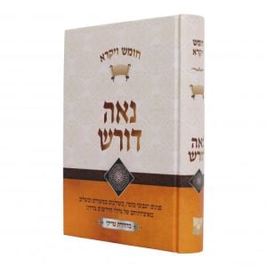 נאה דורש ויקרא