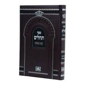 Tehillim Oz vehadar G4G G5G YDT