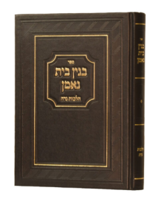 Binyan Bais Neaman Hilchos Niddah בנין בית נאמן הלכות נדה
