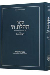 Weekday Siddur for Youth in English, Weiss Edition