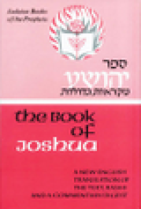The Book of Joshua – ספר יהושע