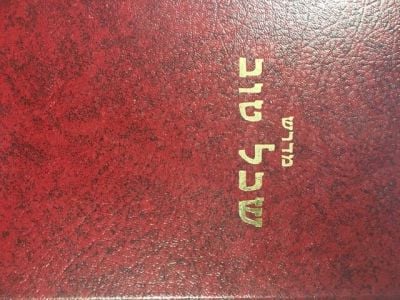 מדרש שכל טוב בראשית שמות SECHEL TOV Vol 1