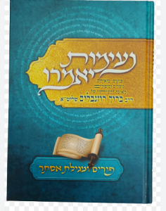 נעימות יאמרו פורים