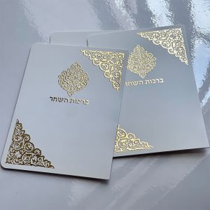 Birchas Hashachar Card 33
