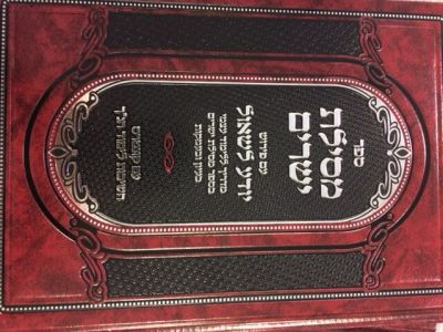 מסילת ישרים – עם פירוש יודע לשאול