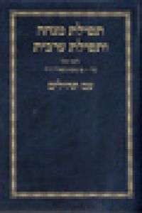 Mincha Maariv Tehillas Hashem with Tehillim, Pocket