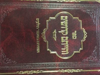 והייתם קדושים Vehayisem Kedoshim