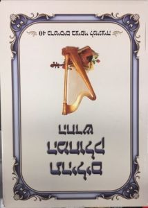 תהילים מחולק TEHILLIM MECHOLEK – INDIVIDUAL LAMINATED PAGES