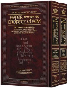 Pocket Size Sefer Chofetz Chaim — 2 volume Set