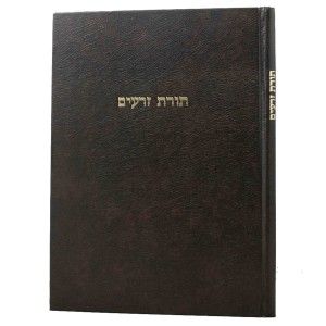 תורת זרעים Toras Zeraim