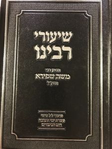 שיעורי רבינו הגאון רבי משה שפירא יום כיפור Shiurei Rabeinu Moshe Shapiro Yom Kippur