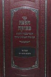 הלכה פסוקה הלכות שבת Halacha Pasuka Shabbos Vol 1