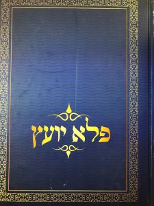 פלא יועץ Pele Yoetz