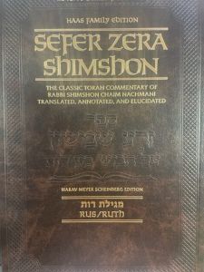 Zera Shimshon on Megillas Rus
