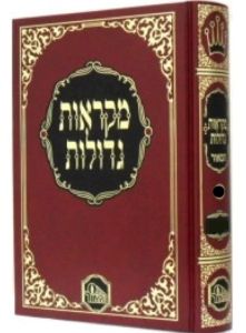 חומש ויקרא מקראות גדולות המאור Chumash Vayikra Mekros Gedolos Hamoar