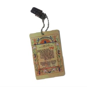 Shir Hamaalos Card/small