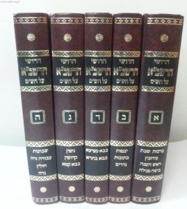 חדושי הרשבא על השס (Set of 5) Rashba