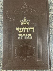 Chidushei Torah 1