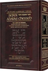 Sefer Ahavas Chessed Volume 1