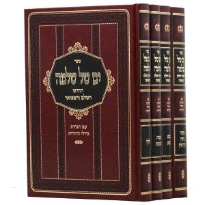 ים של שלמה Yam shel Shlomo