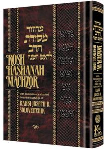 Machzor Mesoras Harav Rosh Hashanah