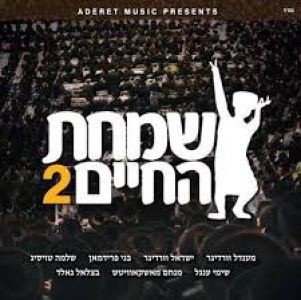 Simchas Hachaim 2