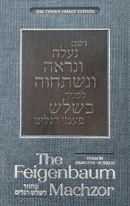 Feigenbaum Machzor/Shalosh Regalim/ Ashkenaz