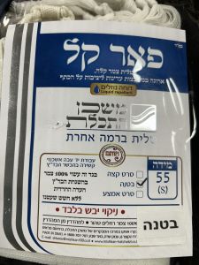 Mishkan Hatchelet Wool Tallis Size 55 Non-Slip