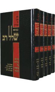 כמוצא שלל רב עה”ת סעט Kemotze Shalal Rav Al Hatorah – 5 Volume Set
