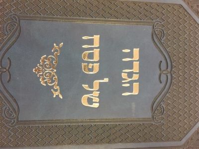 הגדה החזון איש Haggadah Chazon Ish