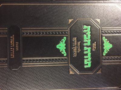 תורת הבית-השחר חפץ חיים TORAS HABAYIS HASHACHAR