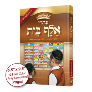kisrei alef beis learning