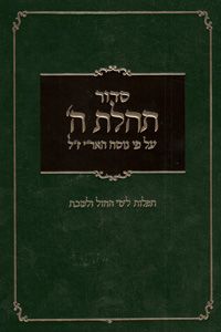 Siddur Tehillas Numbered for Weekdays & Shabbat Green