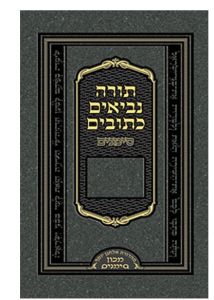 Tanach Simanim Medium 5.5 X 8.5