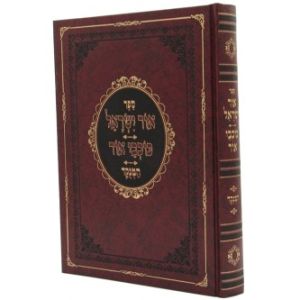 אור ישראל – כוכבי אור – המנוקד