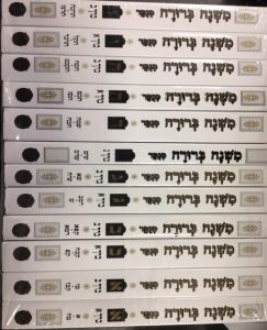 משנה ברורה מנוקד כיס י׳׳ב כ׳ Mishna Berura Set 12 Vol