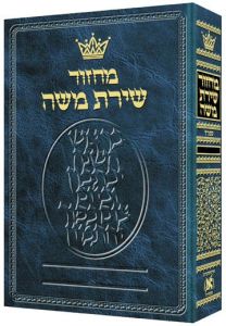 Machzor Rosh Hashanah Hebrew Only Sefard [Full Size Edition]