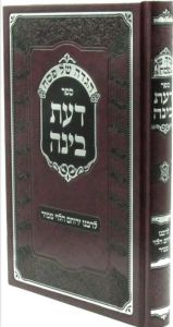Haggadah Daas Bina הגדה דעת בינה – רב ירוחם לבביץ