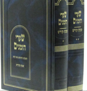 Sharei Zemanim Shabbos 2 Vol שערי הזמנים שבת ב”כ