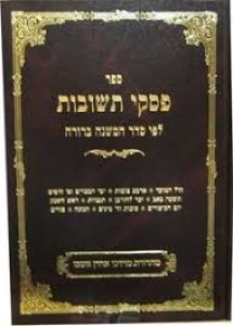 פסקי תשובות חל׳ ששי