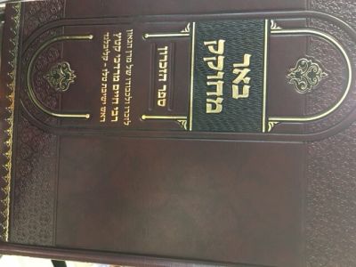 באר מחוקק ספר הזכרון Behr Mchuk