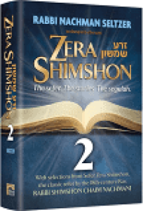 Zera Shimshon 2