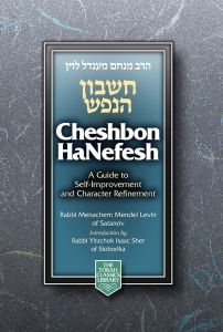 Cheshbon HaNefesh Pocket Size