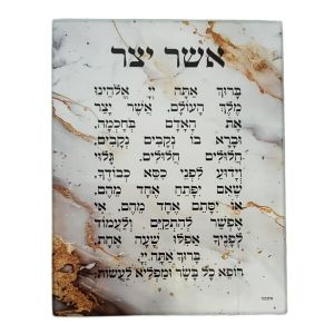 Glass White marble ashkenaz asher yazar blessing 23 cm