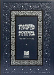 Dirshu Mishnah Berurah Vol 5