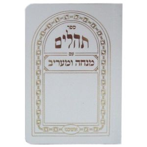 Tehillim Mincha Maariv SC