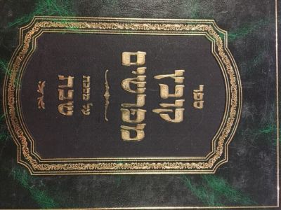 קובץ מפרשים סוגיה דחנוכה kovetz meforshim sugyah dchanukah