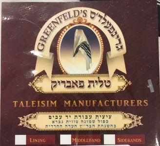 TALLIS MID-WEIGHT VIZNITZ 70 LINING THICK ASHK TZITZIS