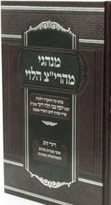 Minhagei Maharitz HaLevi Al Moadim- מנהגי מהרי”צ הלוי על מועדים